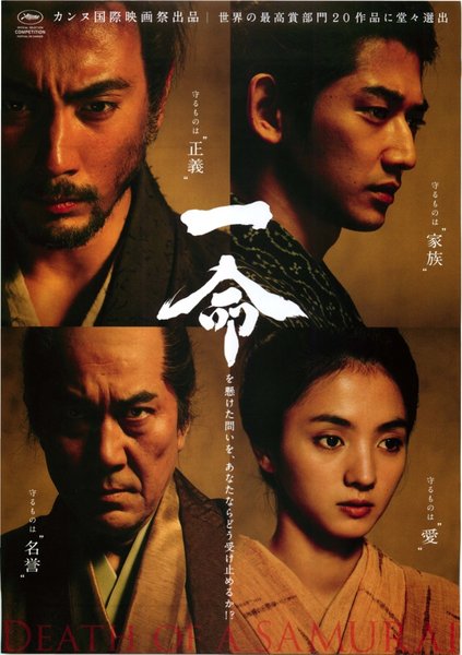 HARA-KIRI: Death of a Samurai (2011) original Japanese theatrical chirashi flyer