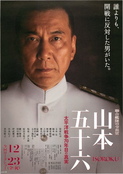 聯合艦隊司令長官 山本五十六 太平洋戦争70年目の真実 (2011) original Japanese theatrical chirashi flyer