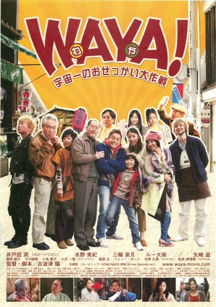 WAYA! 宇宙一のおせっかい大作戦 (2011) original Japanese theatrical chirashi flyer