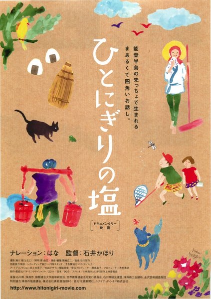 ひとにぎりの塩 (2011) original Japanese theatrical chirashi flyer
