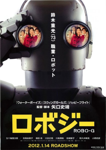 Robo-G (2011) original Japanese theatrical chirashi flyer