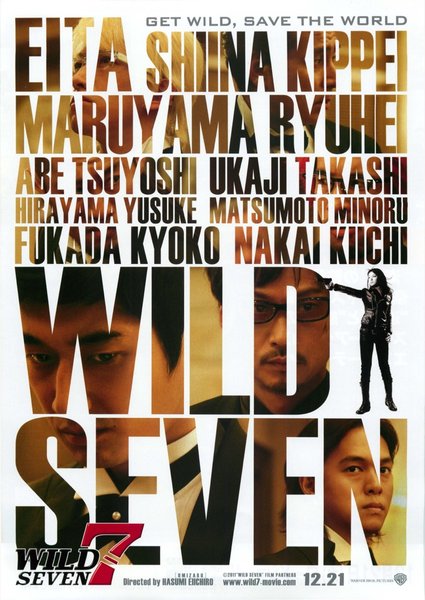 WILD７ (2011) original Japanese theatrical chirashi flyer