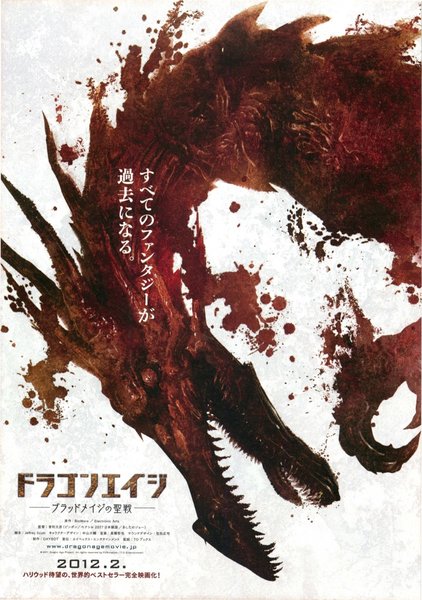 ドラゴンエイジ -ブラッドメイジの聖戦- (2012) original Japanese theatrical chirashi flyer