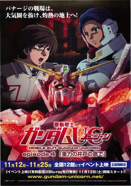 機動戦士ガンダムUC episode4「重力の井戸の底で」 (2011) original Japanese theatrical chirashi flyer
