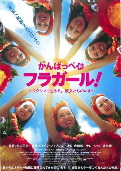 がんばっぺ フラガール! 〜フクシマに生きる。彼女たちのいま〜 (2011) original Japanese theatrical chirashi flyer