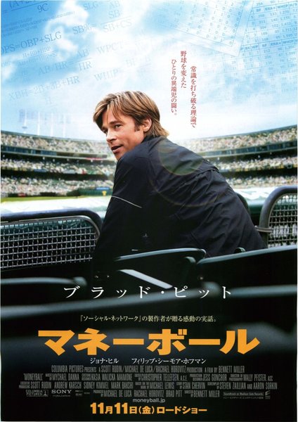 Moneyball (2011) original Japanese theatrical chirashi flyer
