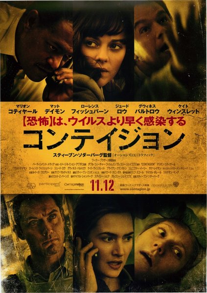 Contagion (2011) original Japanese theatrical chirashi flyer