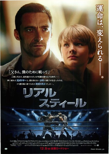 Real Steel (2011) original Japanese theatrical chirashi flyer