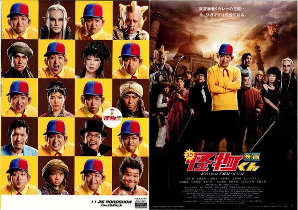 映画　怪物くん (2011) original Japanese theatrical chirashi flyer