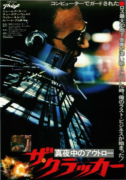 THIEF (1981) original Japanese theatrical chirashi flyer