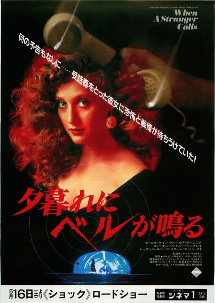 WHEN A STRANGER CALLS (1979) original Japanese theatrical chirashi flyer