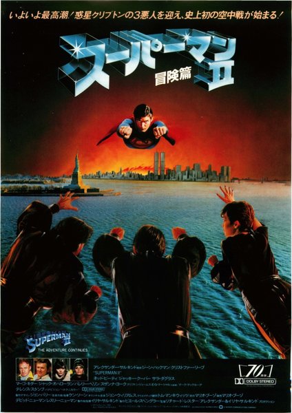 SUPERMAN II (1981) original Japanese theatrical chirashi flyer