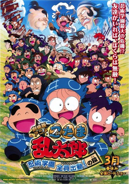 劇場版アニメ忍たま乱太郎 忍術学園 全員出動！の段 (2011) original Japanese theatrical chirashi flyer