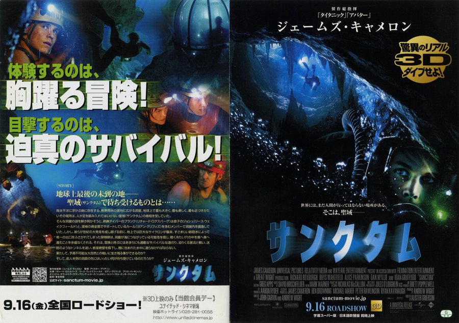 SANCTUM (2010) original Japanese theatrical chirashi flyer