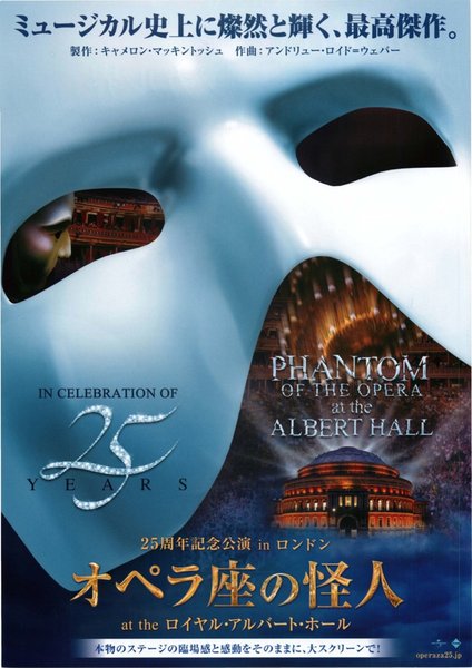 THE PHANTOM OF THE OPERA (2004) original Japanese theatrical chirashi flyer