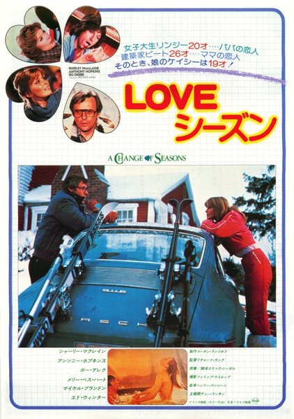 LOVEシーズン (1981) original Japanese theatrical chirashi flyer