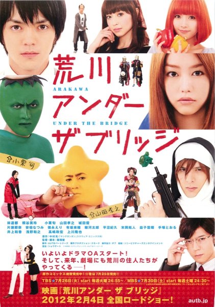 荒川アンダー ザ ブリッジ THE MOVIE (2011) original Japanese theatrical chirashi flyer