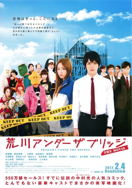荒川アンダーザブリッジTHE MOVIE (2011) original Japanese theatrical chirashi flyer