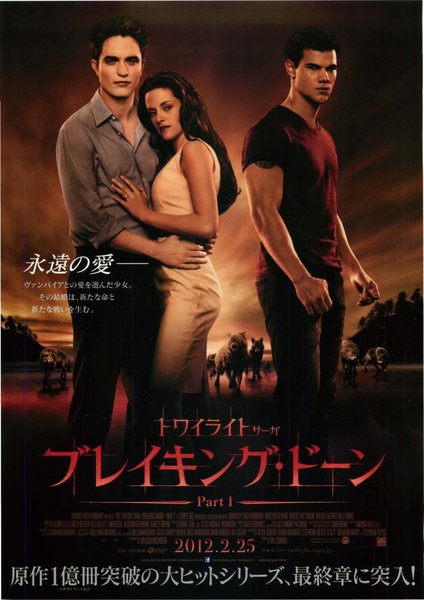 The Twilight Saga: Breaking Dawn - Part 1 (2011) original Japanese theatrical chirashi flyer