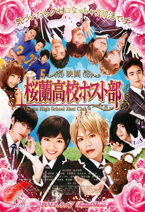 桜蘭高校ホスト部 (2012) original Japanese theatrical chirashi flyer