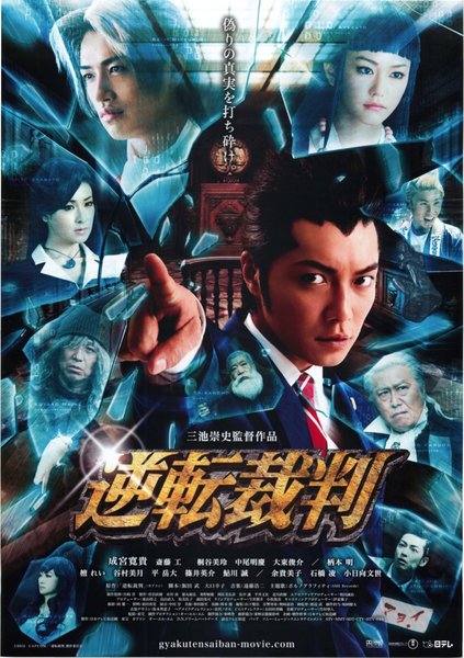 逆転裁判 (2011) original Japanese theatrical chirashi flyer