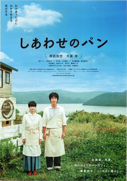 しあわせのパン (2011) original Japanese theatrical chirashi flyer