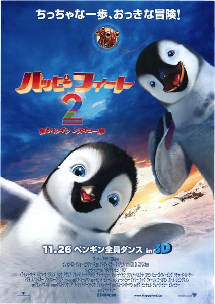 HAPPY FEET TWO (2011) original Japanese theatrical chirashi flyer