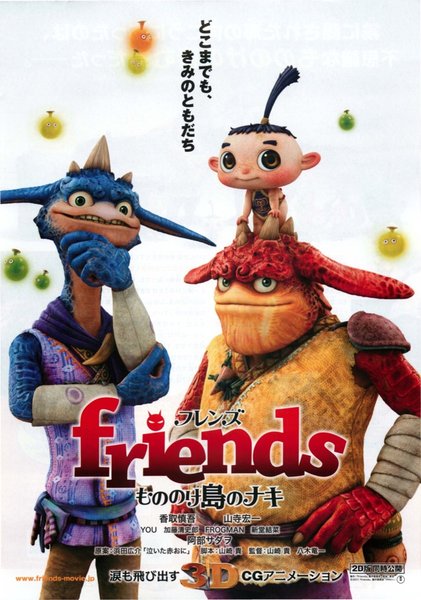 friends　もののけ島のナキ (2011) original Japanese theatrical chirashi flyer