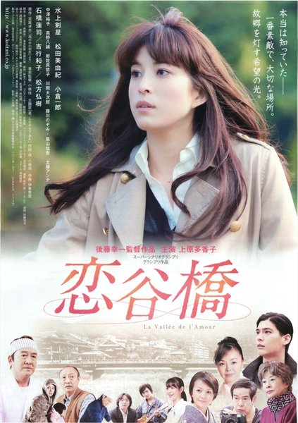 恋谷橋 (2011) original Japanese theatrical chirashi flyer