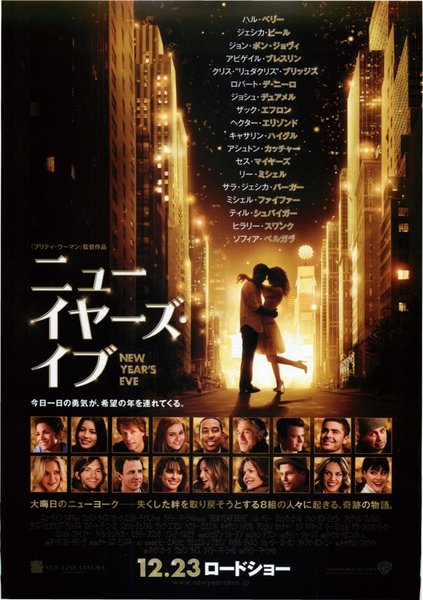 New Year's Eve (2011) original Japanese theatrical chirashi flyer