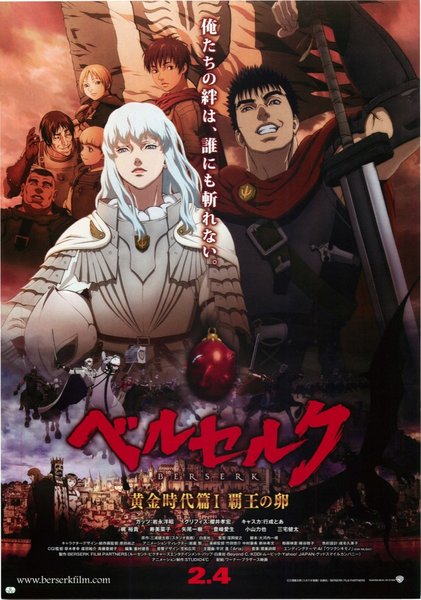 ベルセルク BERSERK (2012) original Japanese theatrical chirashi flyer