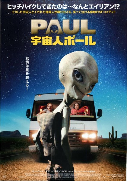 Paul (2011) original Japanese theatrical chirashi flyer