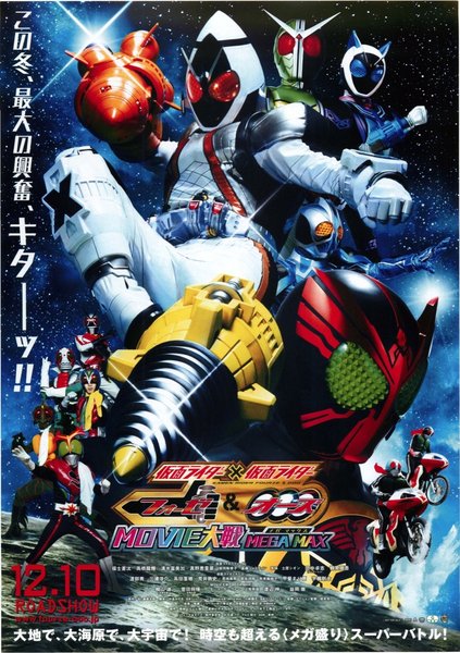 仮面ライダーフォーゼ&仮面ライダーオーズ MOVIE大戦MEGA MAX (2011) original Japanese theatrical chirashi flyer