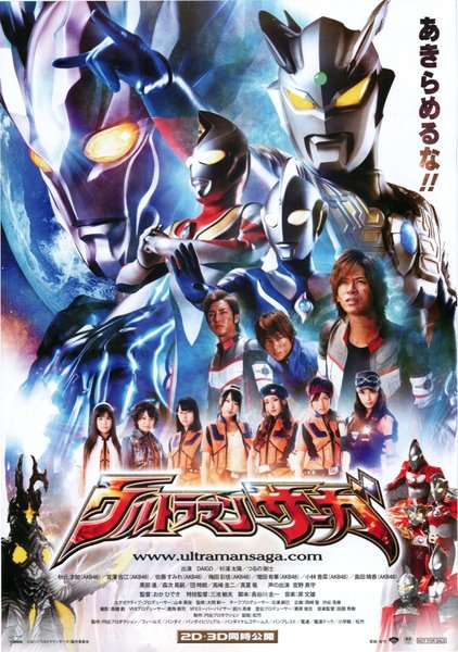 ウルトラマンサーガ (2012) original Japanese theatrical chirashi flyer