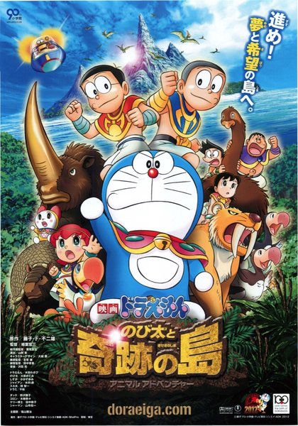 映画ドラえもん のび太と奇跡の島 〜アニマル アドベンチャー〜 (2012) original Japanese theatrical chirashi flyer