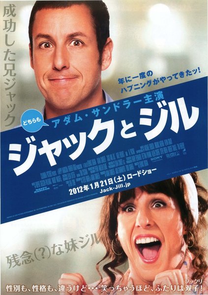 JACK AND JILL (2011) original Japanese theatrical chirashi flyer