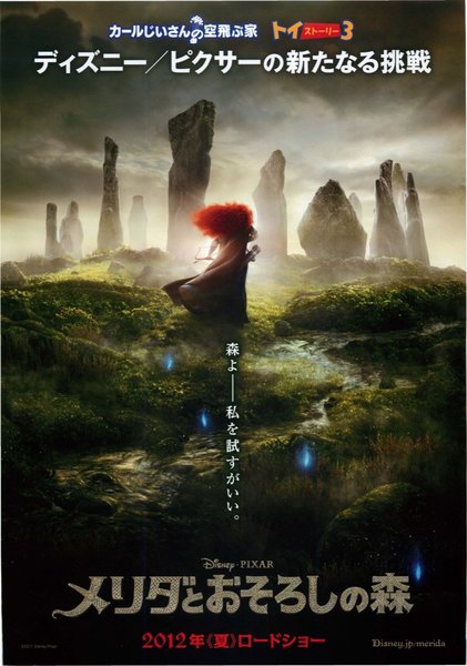 Brave (2012) original Japanese theatrical chirashi flyer