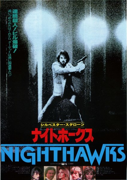 NIGHTHAWKS (1981) original Japanese theatrical chirashi flyer