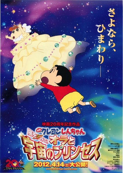 Crayon Shin-chan: The Storm Called: Me and the Space Princess (2012) original Japanese theatrical chirashi flyer