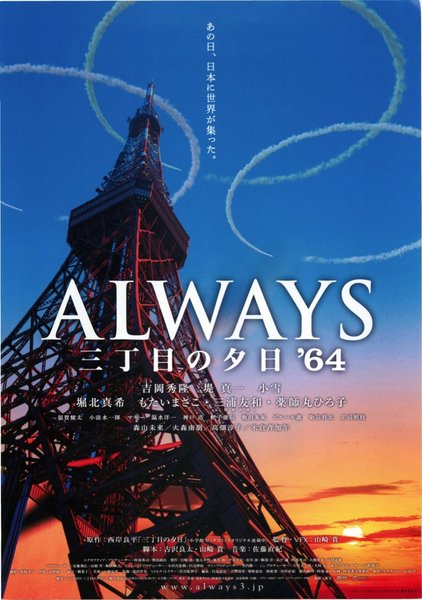 Always: Sunset on Third Street '64 (2012) original Japanese theatrical chirashi flyer