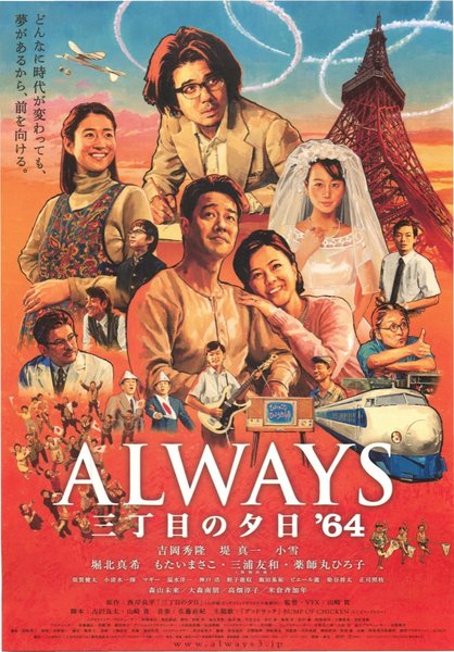 Always: Sunset on Third Street '64 (2012) original Japanese theatrical chirashi flyer