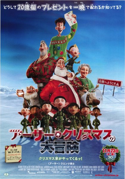 ARTHUR CHRISTMAS (2011) original Japanese theatrical chirashi flyer
