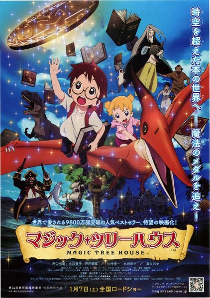 マジック・ツリーハウス (2011) original Japanese theatrical chirashi flyer