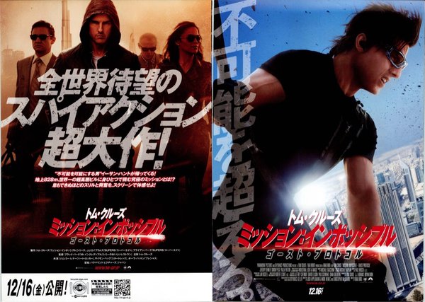 Mission: Impossible - Ghost Protocol (2011) original Japanese theatrical chirashi flyer