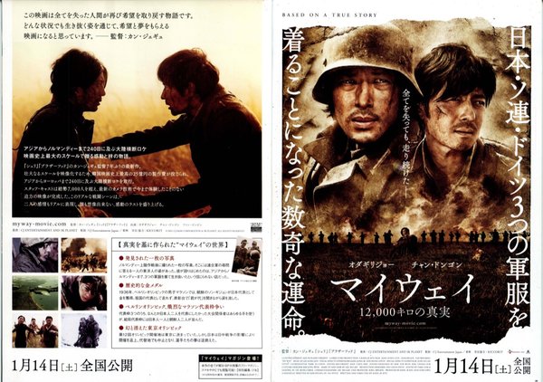 マイウェイ (2012) original Japanese theatrical chirashi flyer