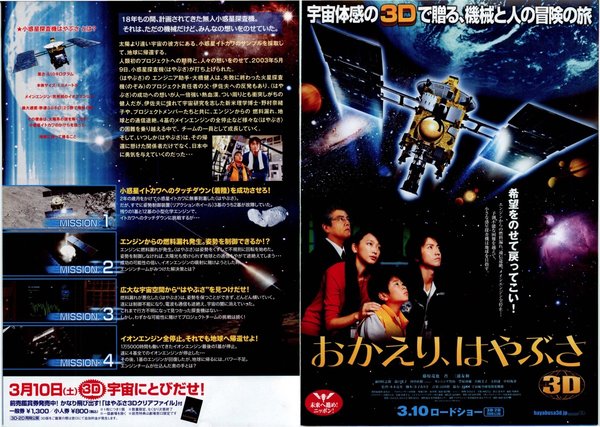 おかえり、はやぶさ (2012) original Japanese theatrical chirashi flyer