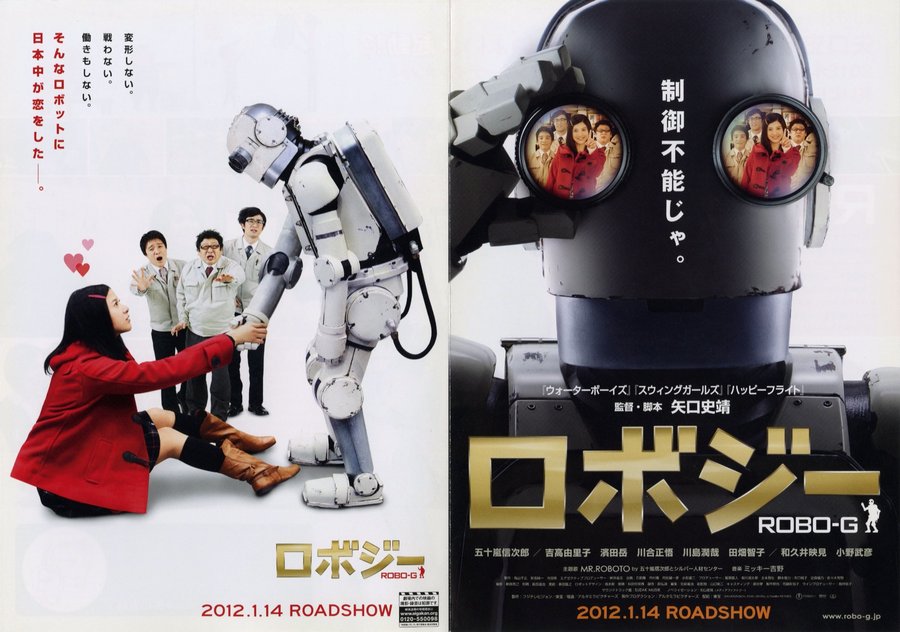 Robo-G (2011) original Japanese theatrical chirashi flyer