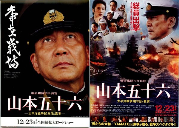 聯合艦隊司令長官 山本五十六 -太平洋戦争70年目の真実- (2011) original Japanese theatrical chirashi flyer