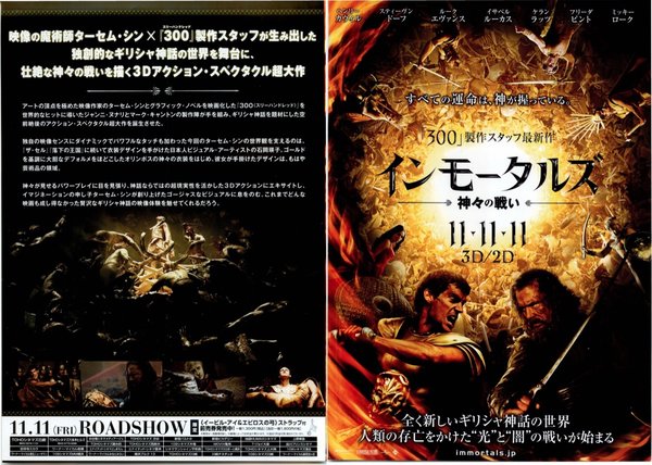 IMMORTALS (2011) original Japanese theatrical chirashi flyer