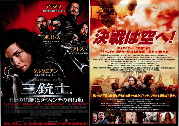 The Three Musketeers (2011) original Japanese theatrical chirashi flyer